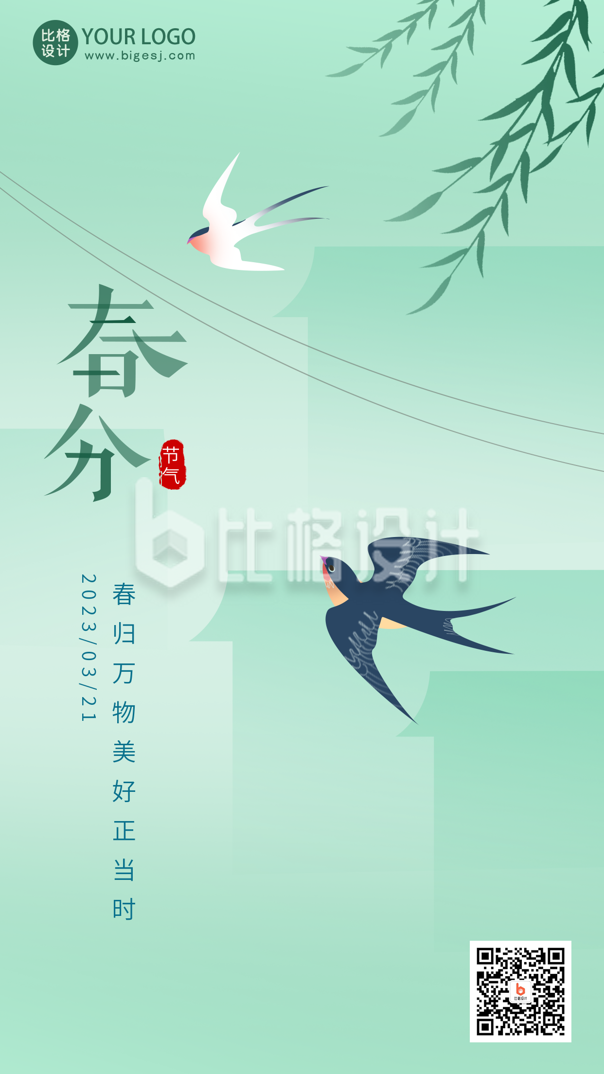 绿色手绘风简洁春分宣传手机海报 绿色手绘风简洁春分宣传手机海报