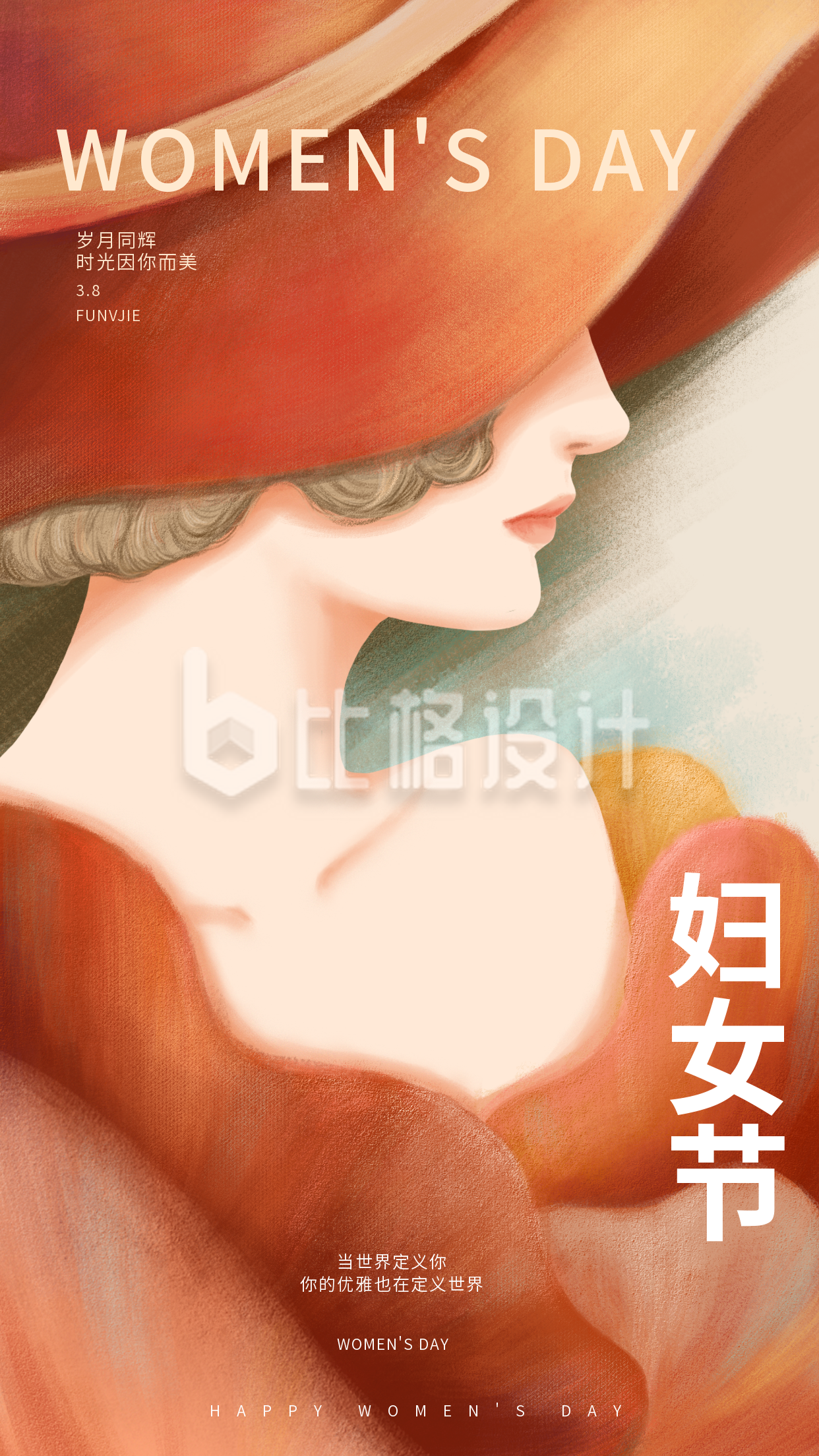 橙色手绘风妇女节油画彩绘手机海报