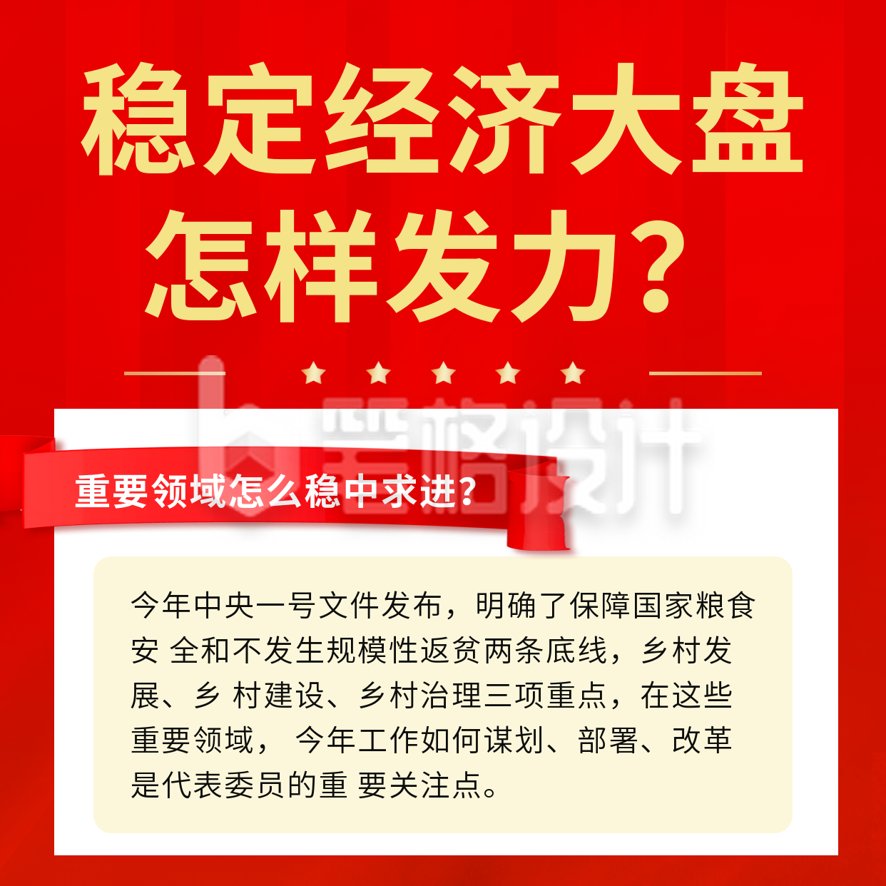 政策解读党政政务会议会议新闻热点方形海报