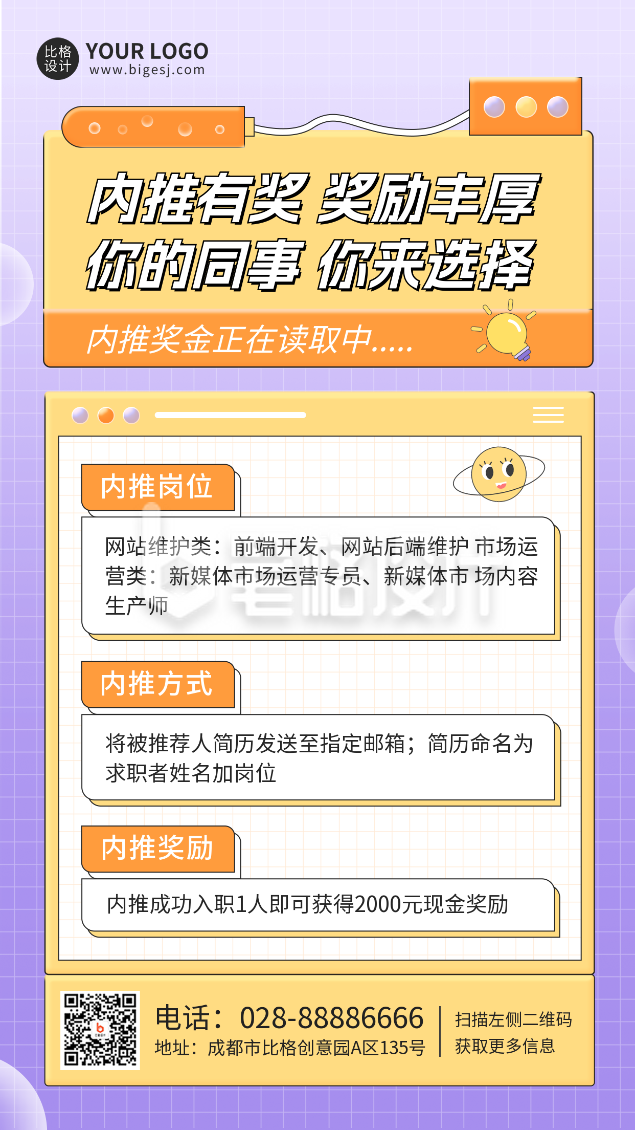 企业内推人才招聘手机海报 企业内推人才招聘手机海报