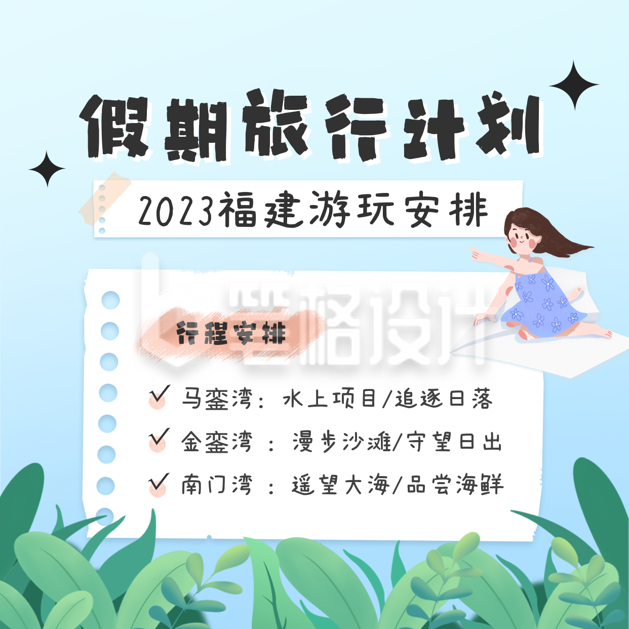 假期旅游计划清单方形海报 假期旅游计划清单方形海报