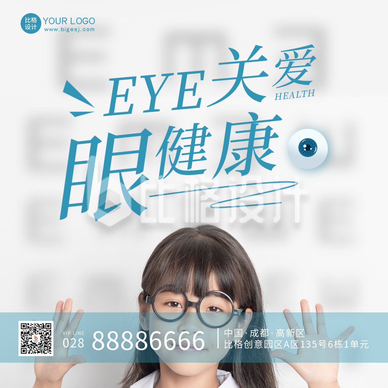 眼镜视力检查宣传测试方形海报