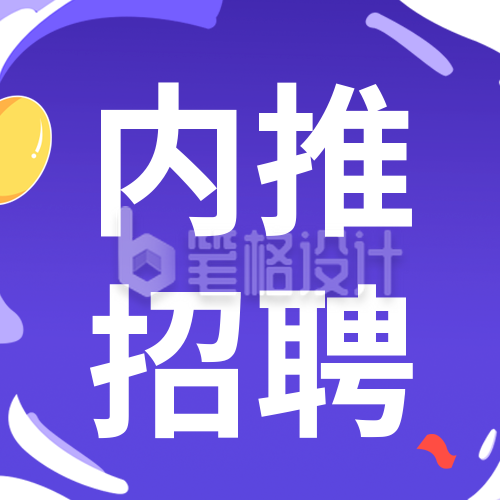 公司企业春招校招活动公众号封面次图