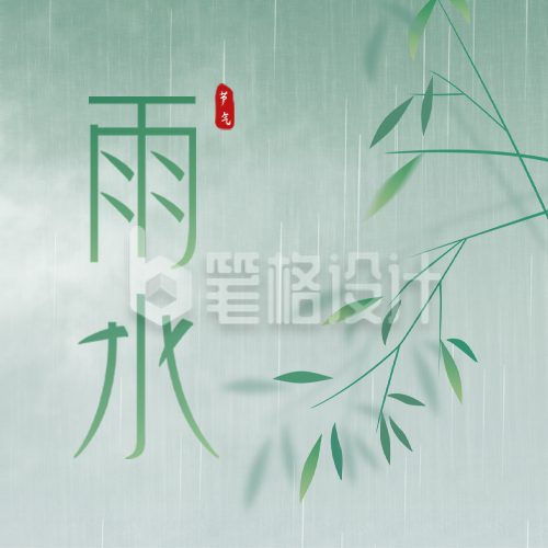 手绘雨水节气公众号封面次图