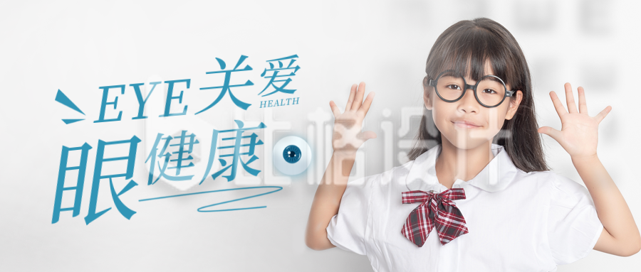 爱护视力医疗测试公益宣传封面首图