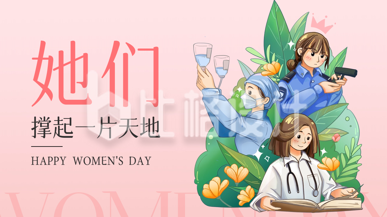 三八妇女节祝福公众号图片封面