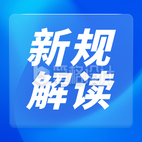 蓝色清透几何政策解读新闻资讯公众号封面次图