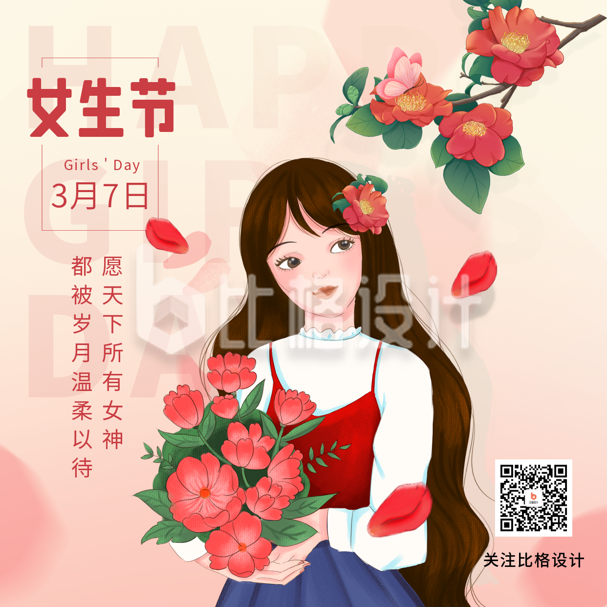 女生节文案趣味手绘方形海报