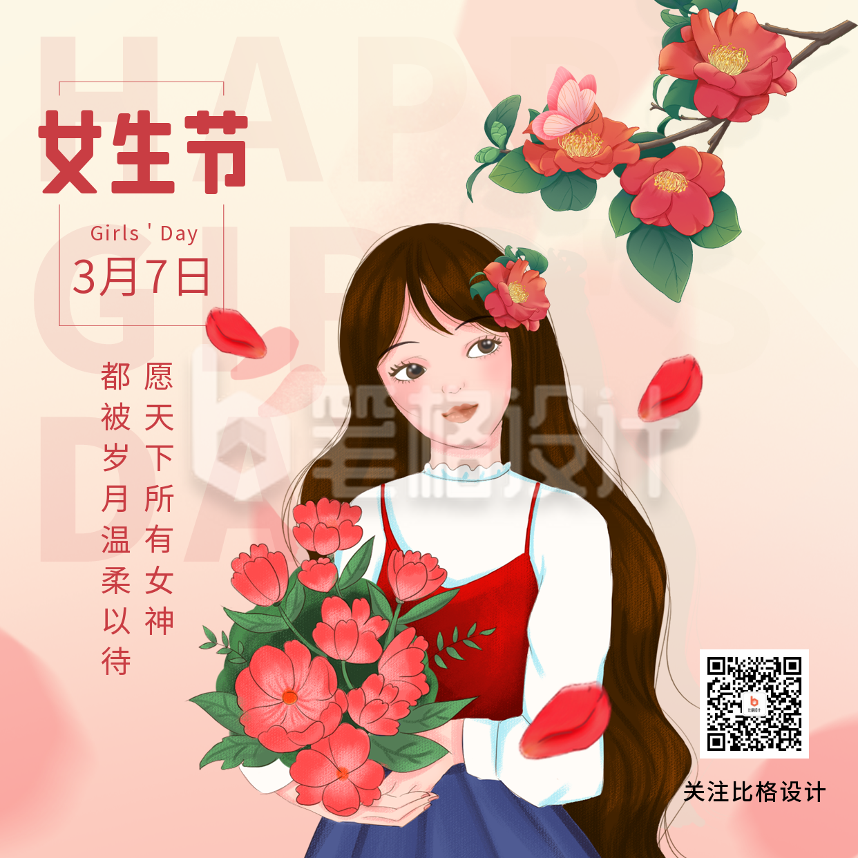 女生节文案趣味手绘方形海报