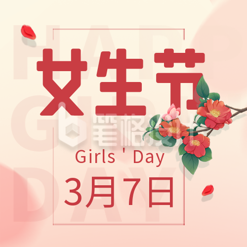 女生节文案趣味手绘封面次图