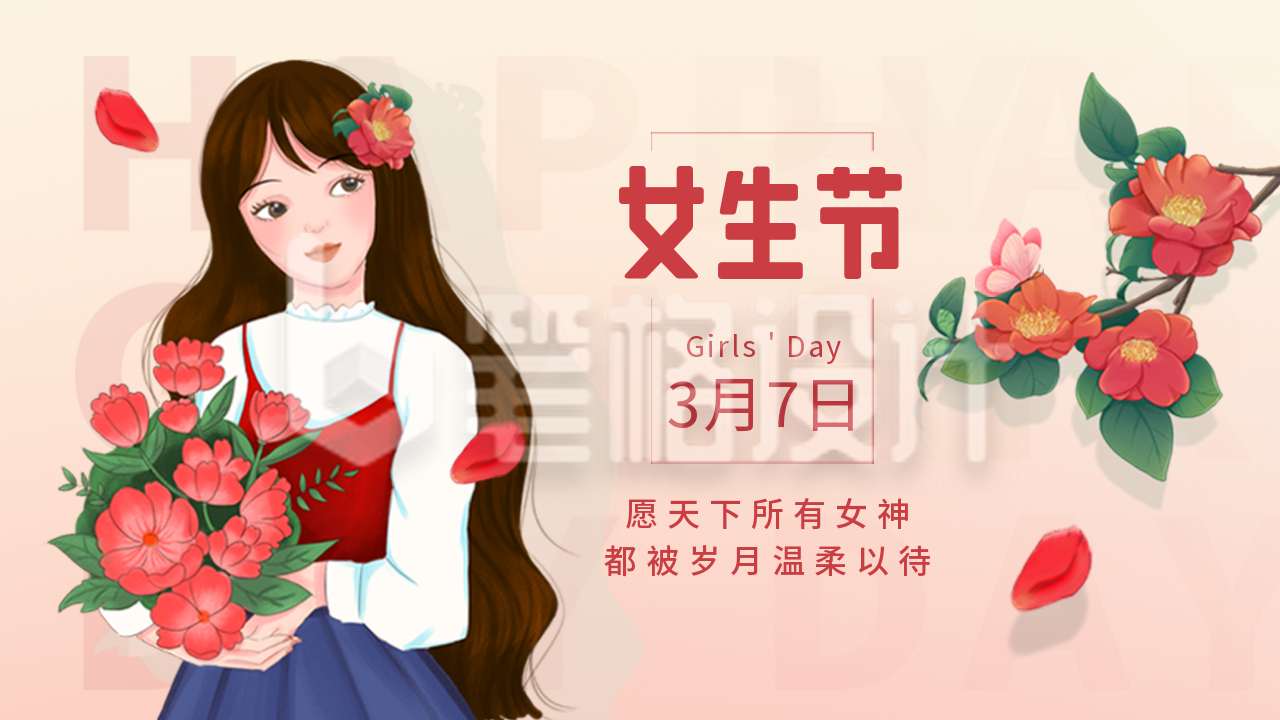 女生节手绘文案趣味公众号新图文封面图