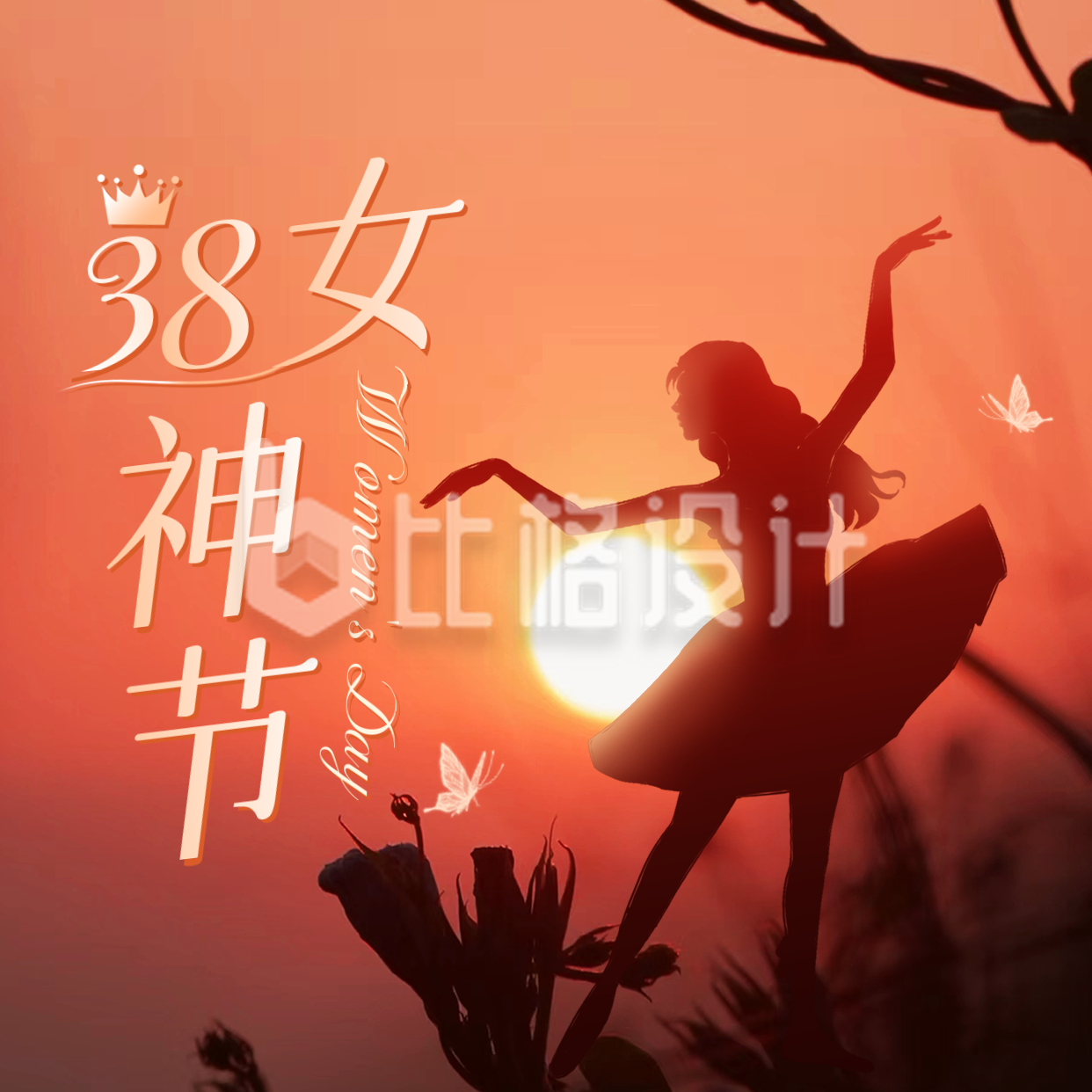 38女神节快乐方形海报