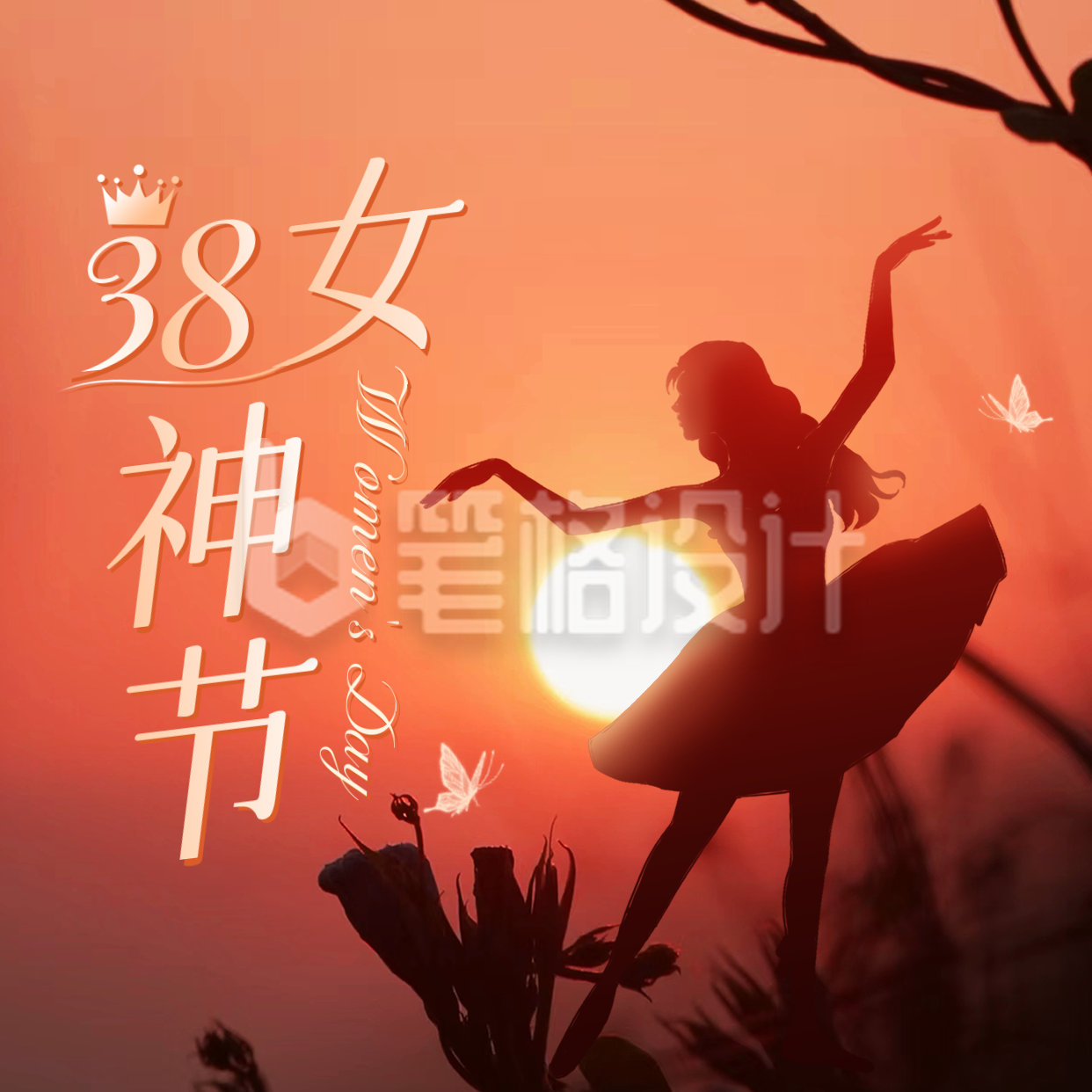 38女神节快乐方形海报