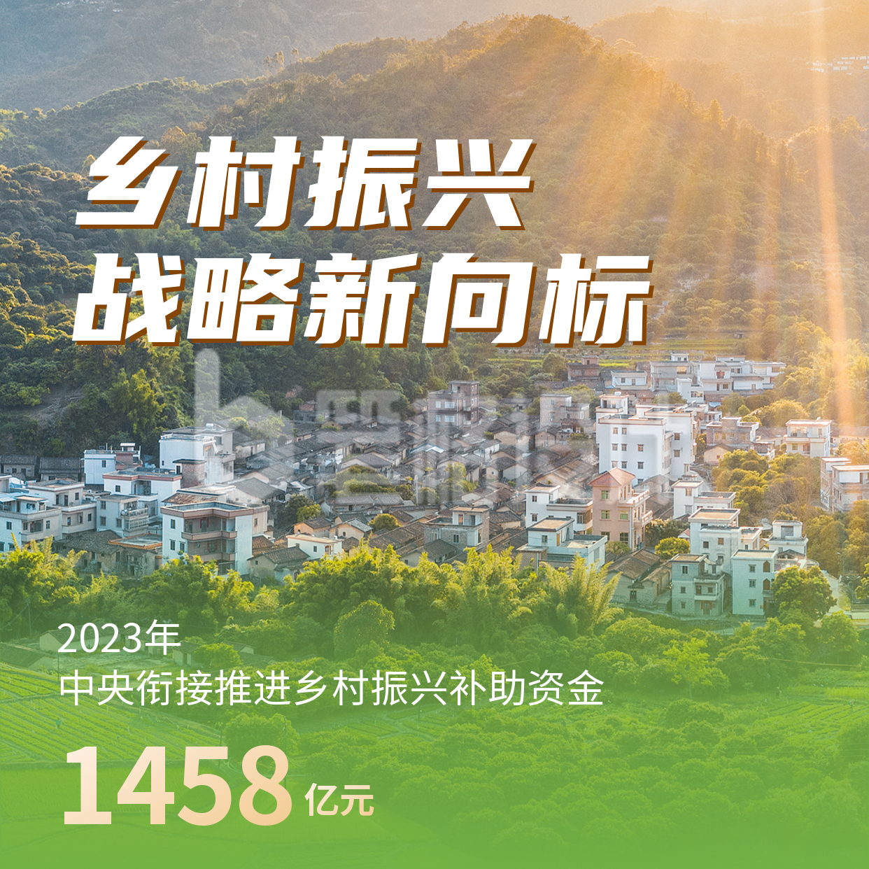 乡村振兴战略方形海报 乡村振兴战略方形海报