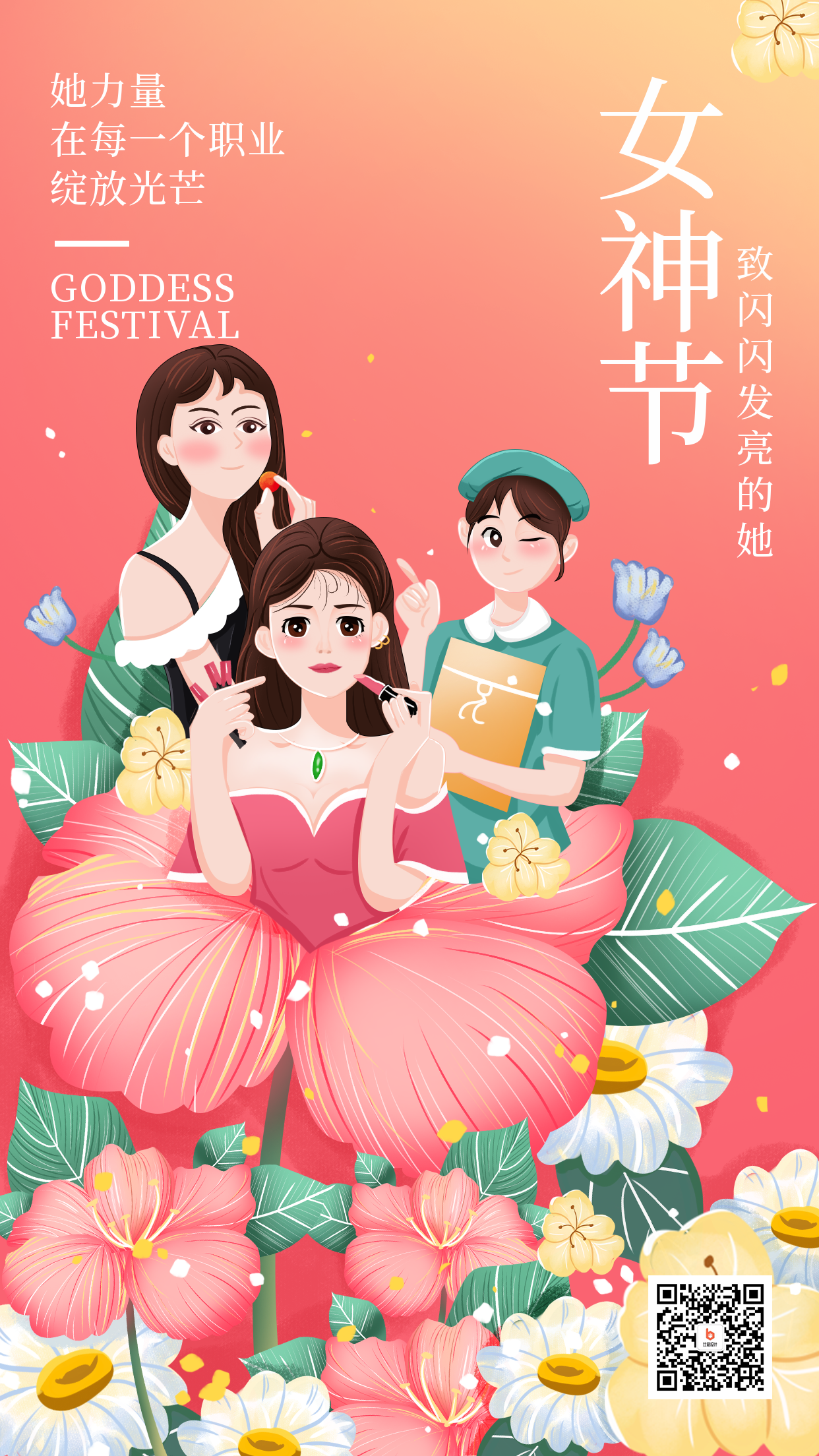 红色手绘风女神节宣传手机海报