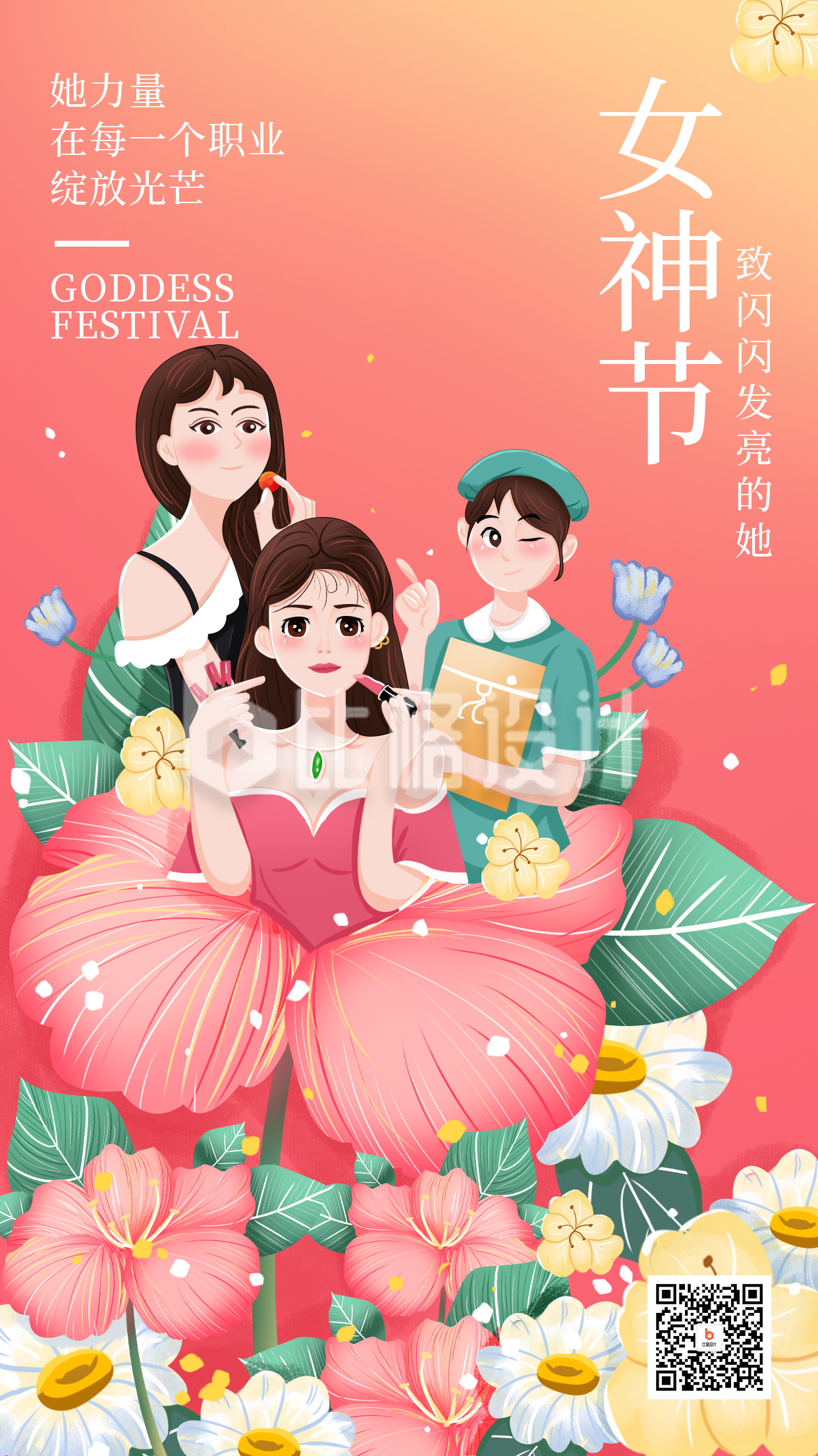 红色手绘风女神节宣传手机海报