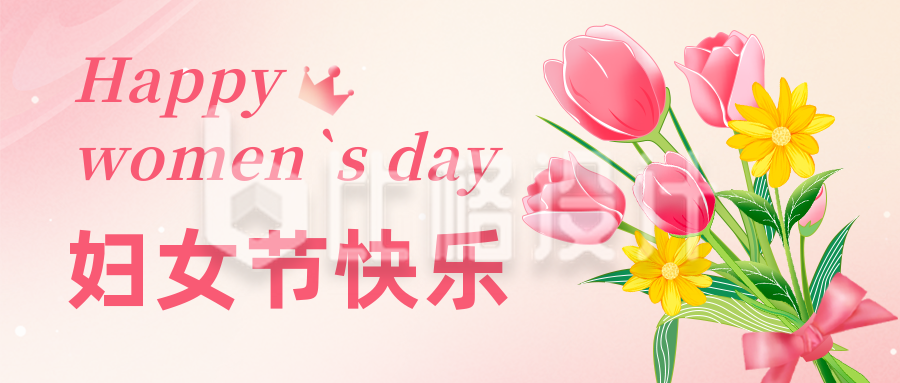 浪漫温馨妇女节女生节祝福公众号封面首图