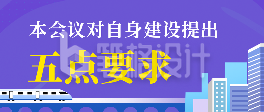 简约政策民生经济会议要点总结公众号封面首图