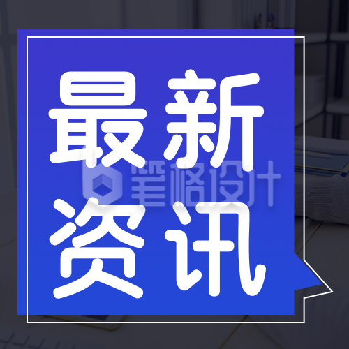 新闻热点经济金融资讯公众号封面次图