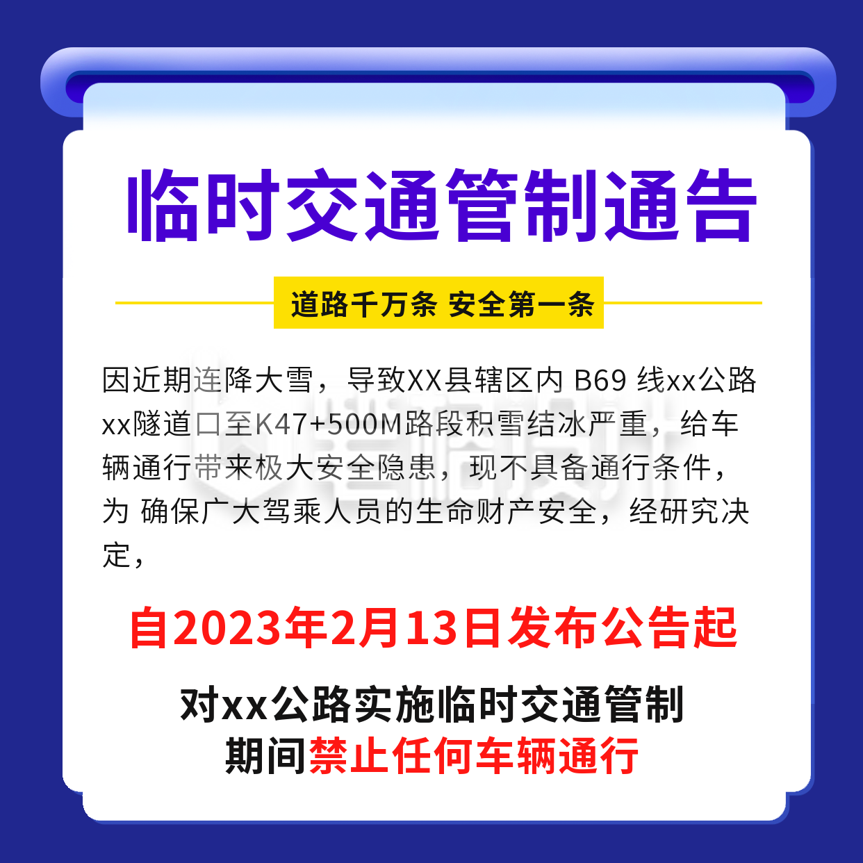 临时交通管制通知公告方形海报 临时交通管制通知公告方形海报