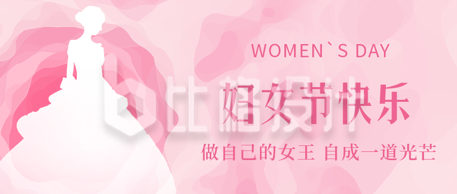 粉色唯美妇女节公众号封面首图