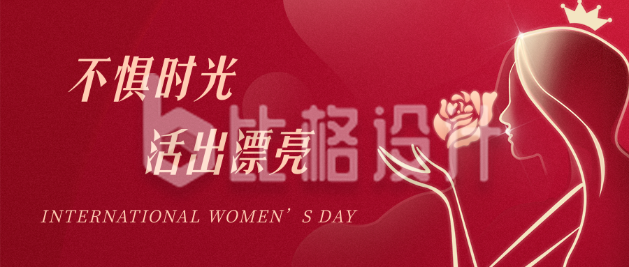 红色商务妇女节公众号封面首图