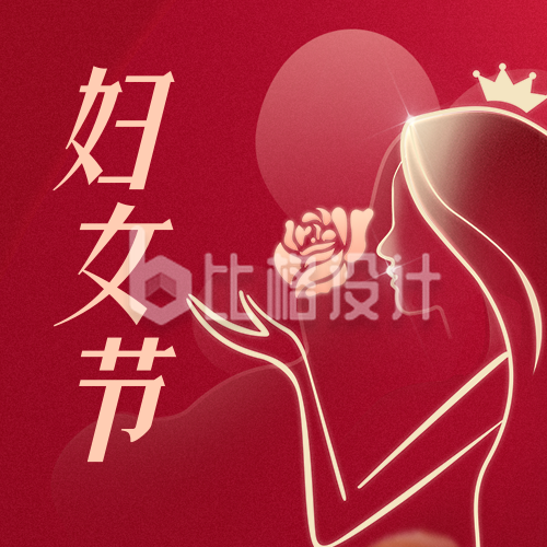红色商务妇女节公众号封面次图