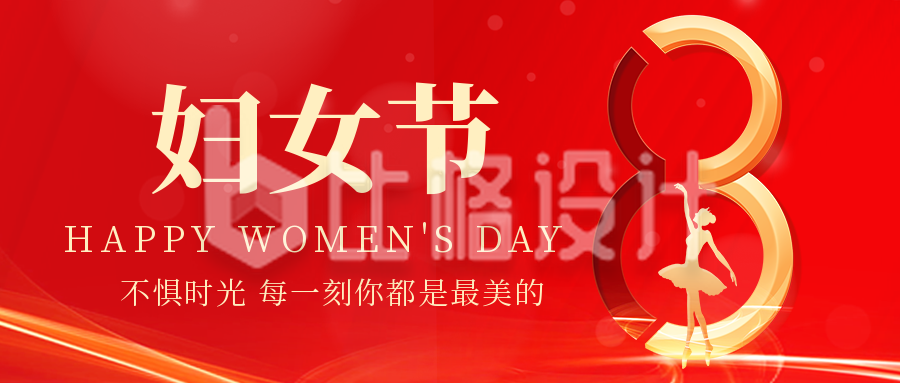 红色商务妇女节祝福公众号封面首图