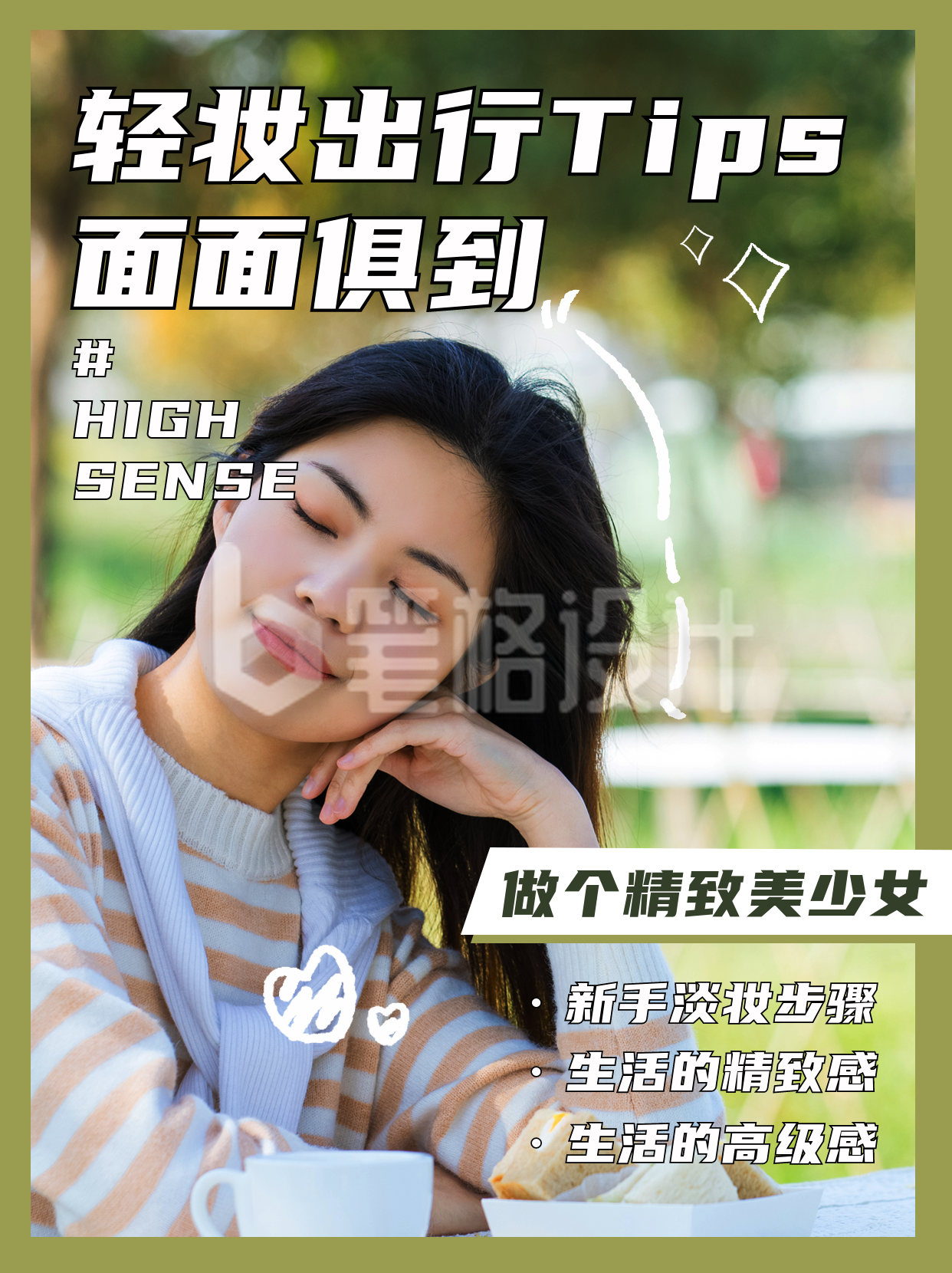 美妆干货小技巧教程指南小红书封面 美妆干货小技巧教程指南小红书封面