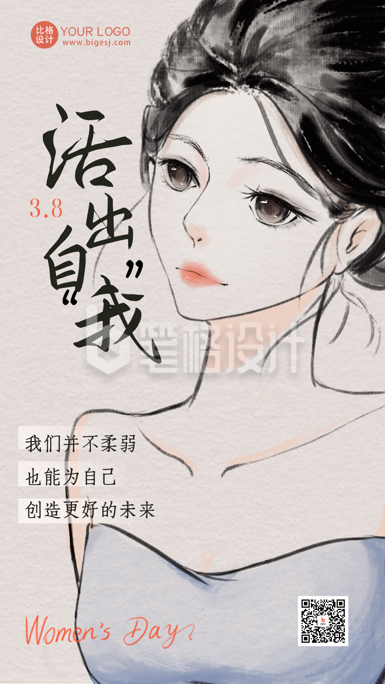 灰色水墨女神节宣传手机海报