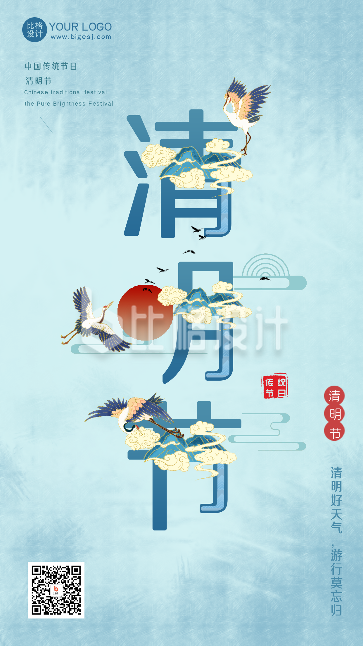 蓝色手绘风清明节宣传手机海报