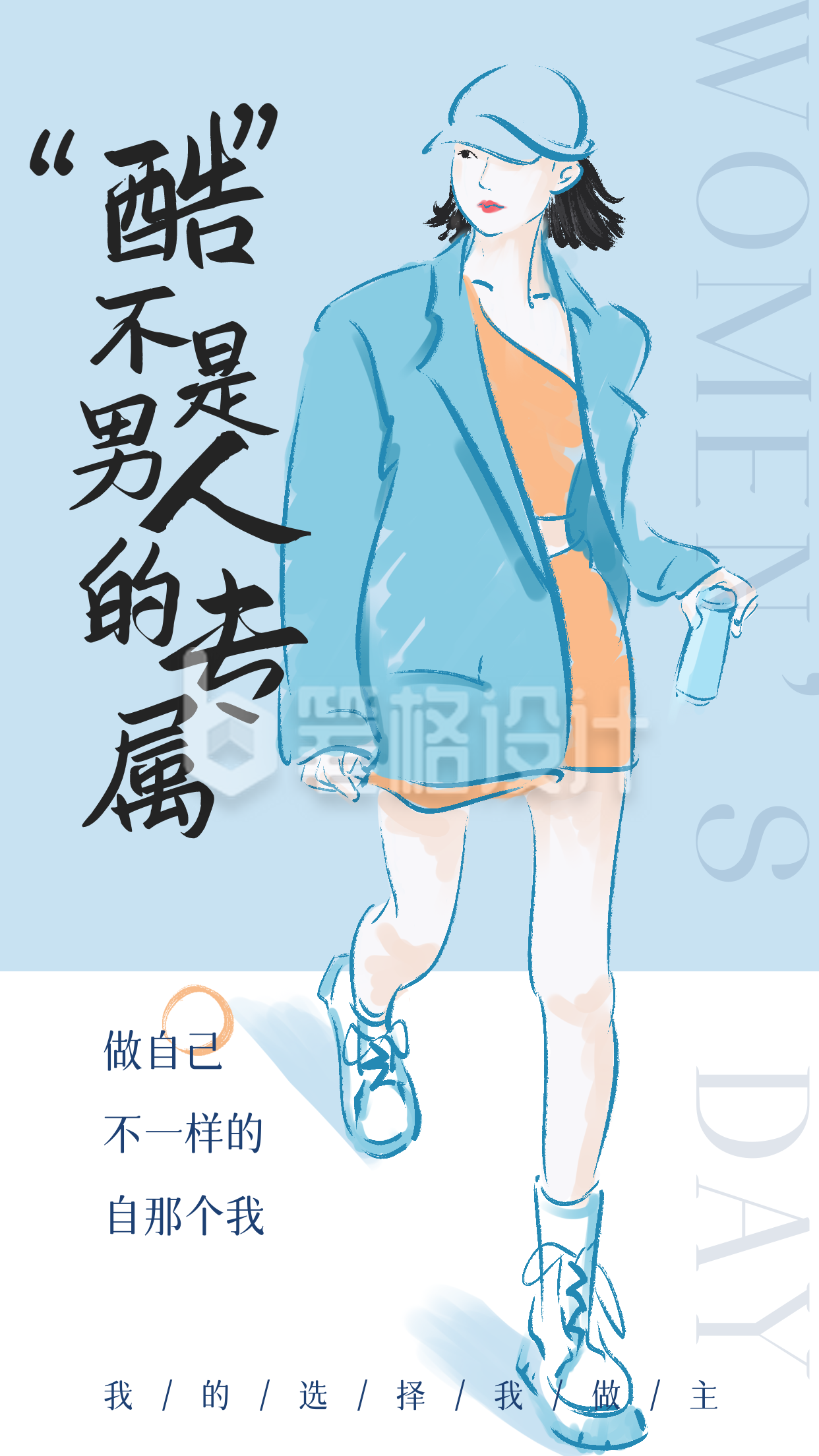 蓝色手绘风妇女节宣传手机海报