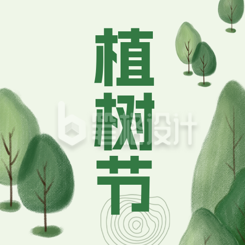 植树节公众号封面次图