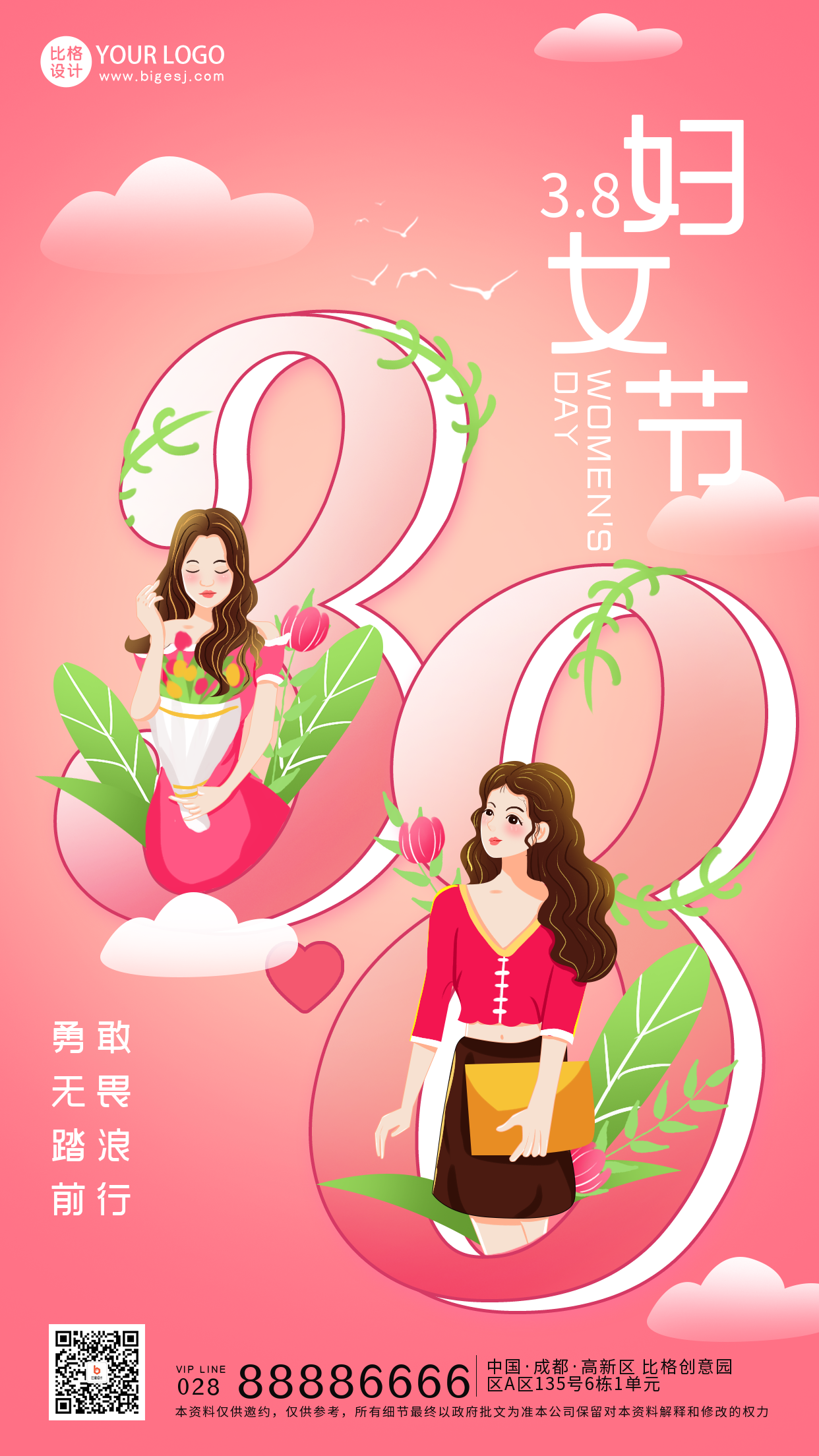 粉色手绘风妇女节宣传手机海报