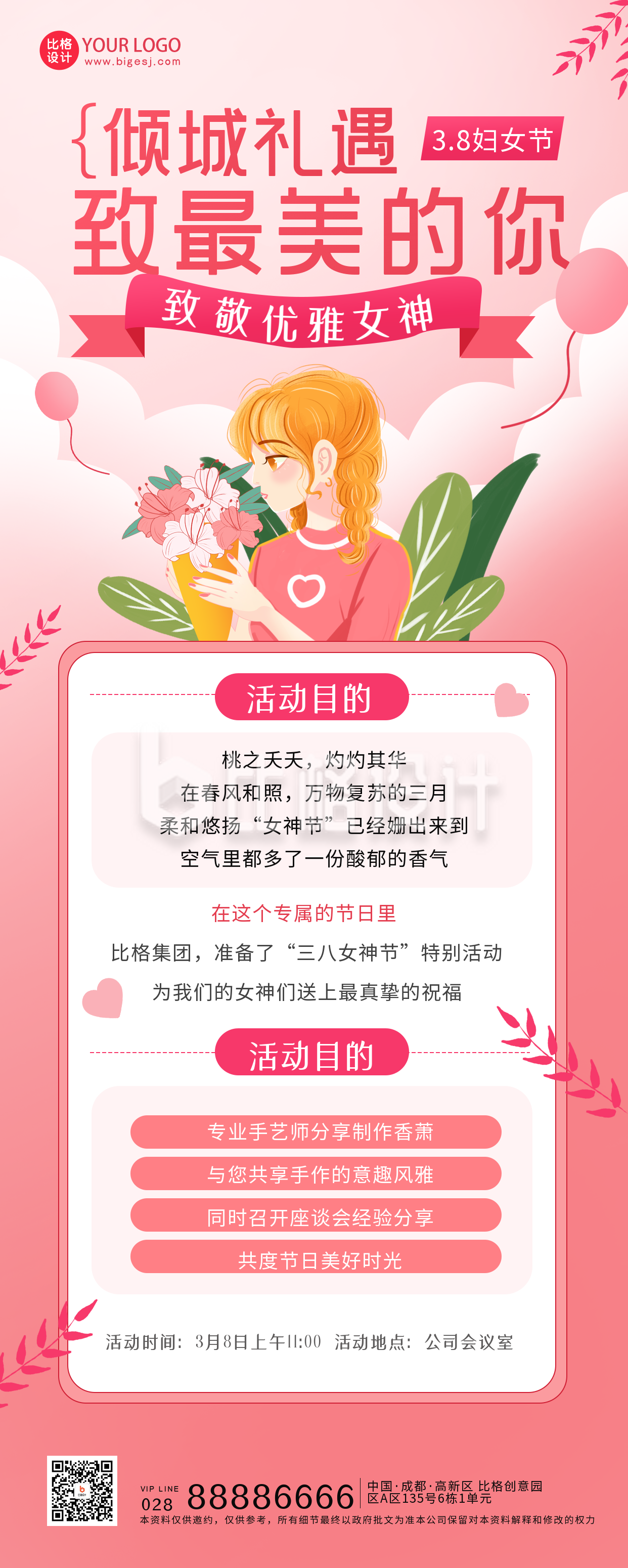 粉色手绘风妇女节促销宣传手机长图海报