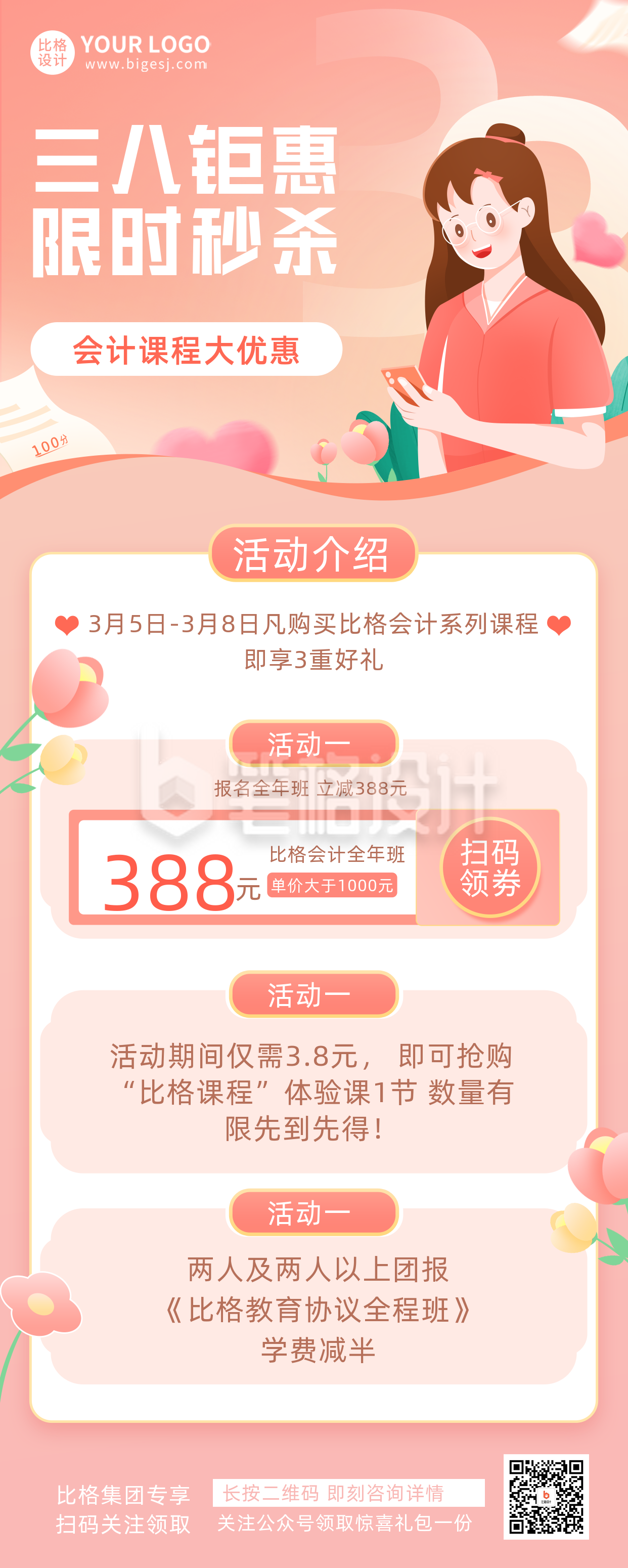 粉色手绘风妇女节招生宣传长图海报 粉色手绘风妇女节招生宣传长图海报