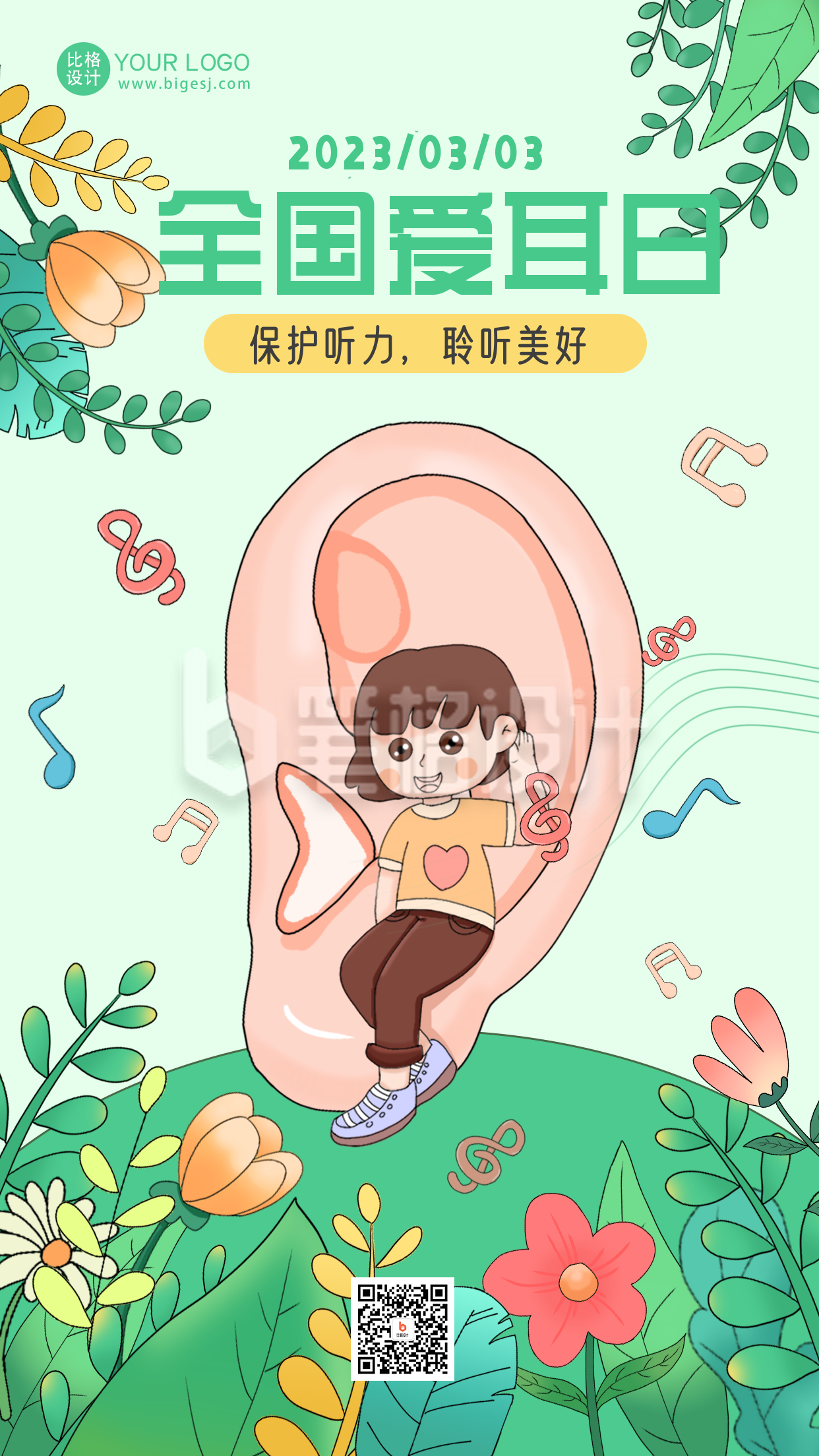 绿色手绘风爱耳日宣传手机海报