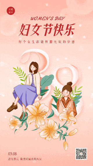 唯美浪漫38妇女节创意文字动态手机海报