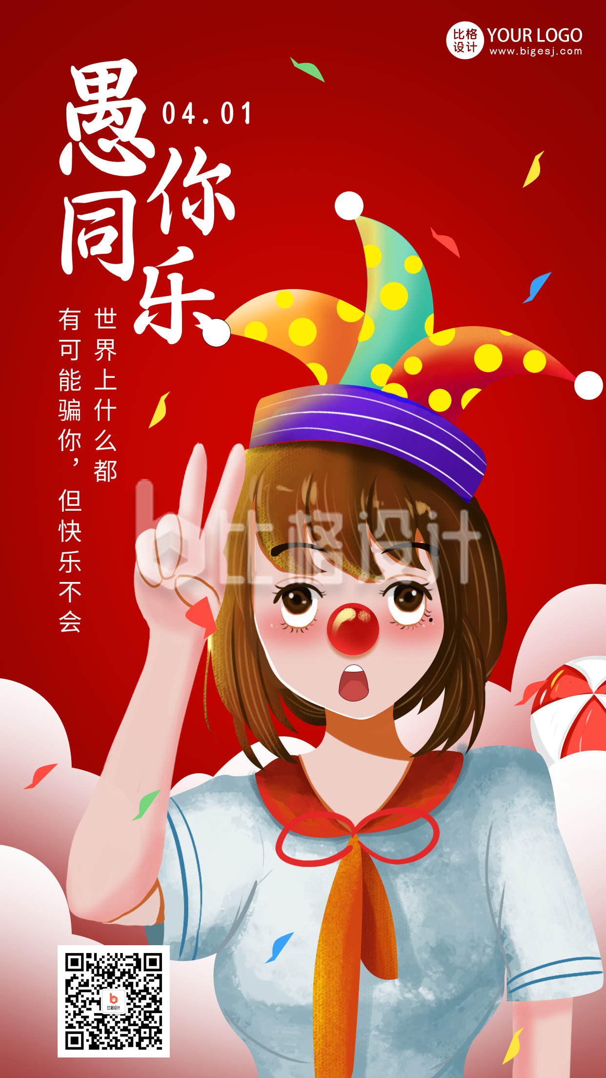 红色手绘风愚人节宣传手机海报