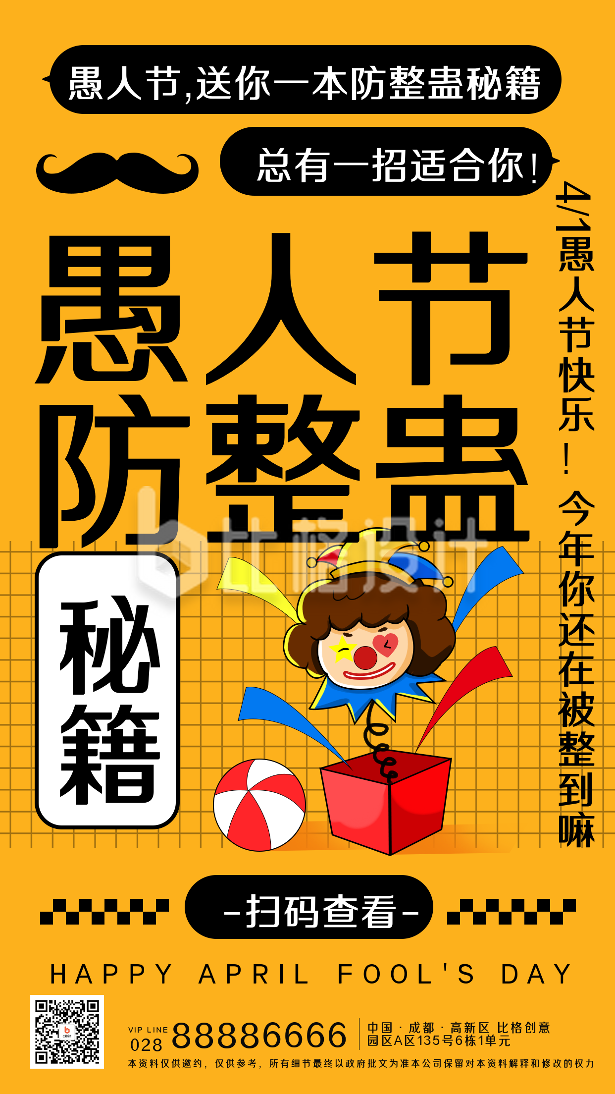黄色手绘风愚人节宣传手机海报