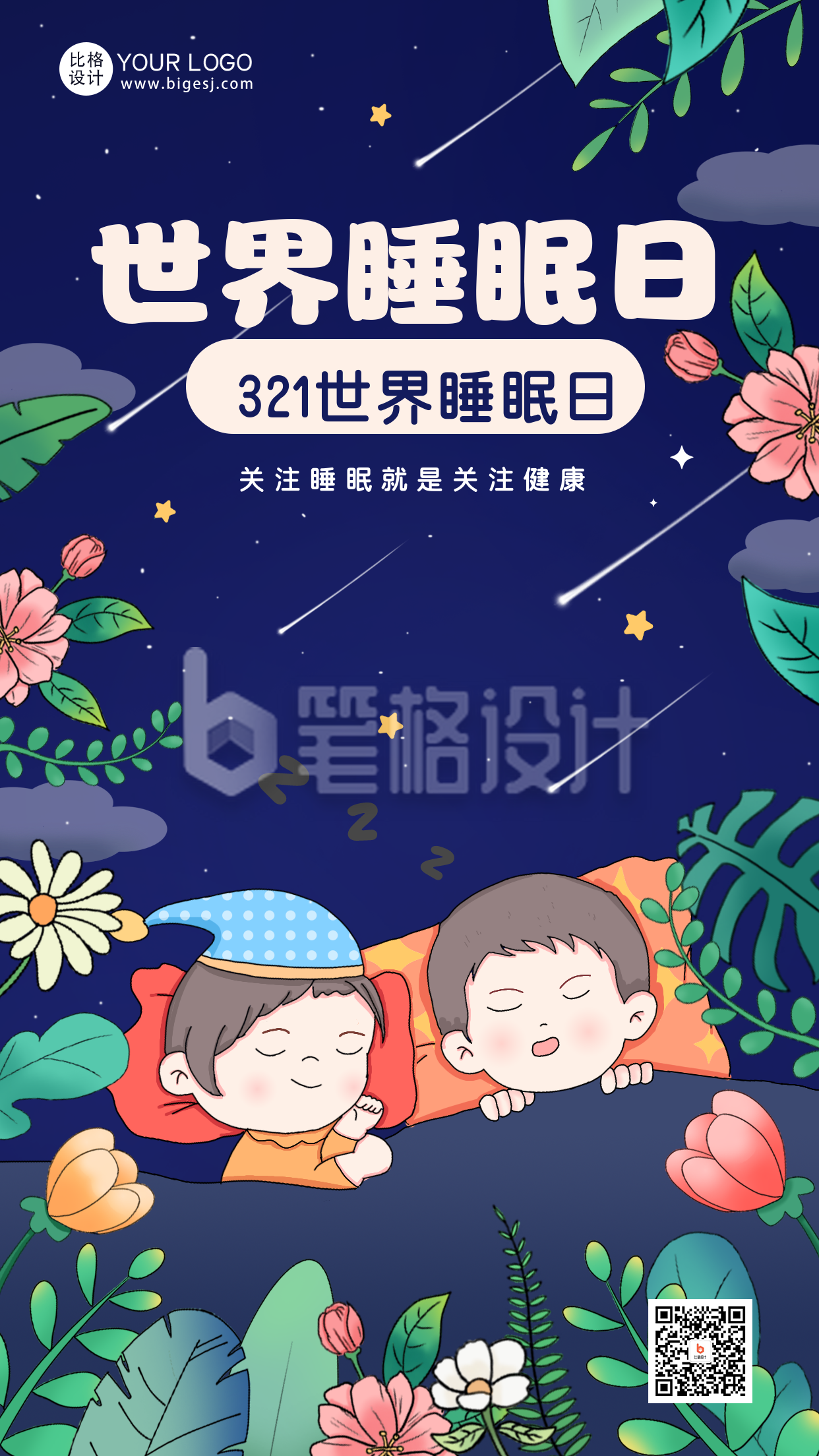 紫色手绘风世界睡眠日宣传手机海报