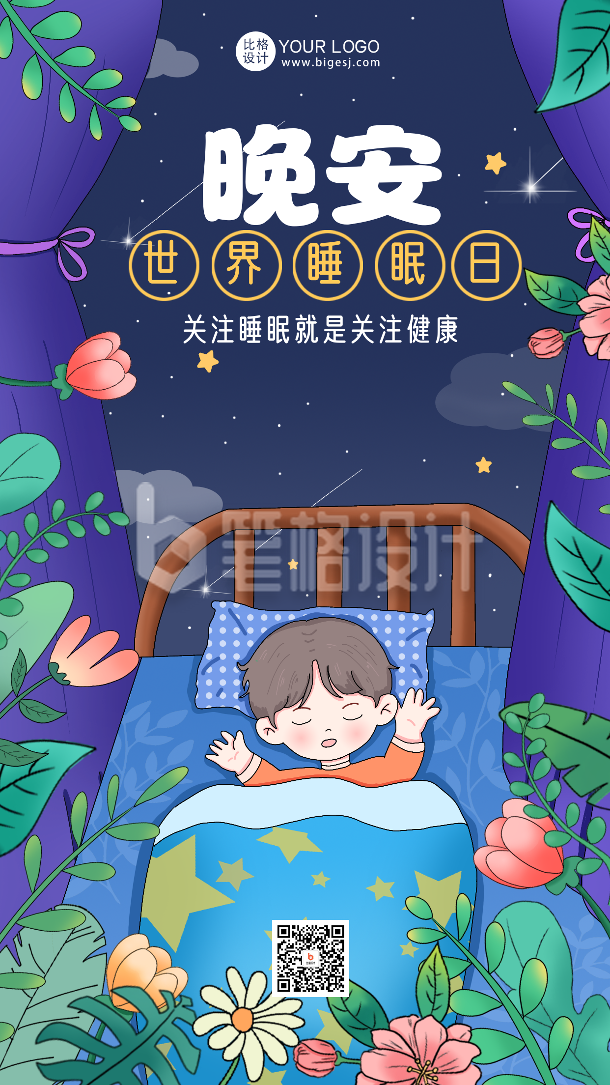 蓝色手绘风世界睡眠日宣传手机海报