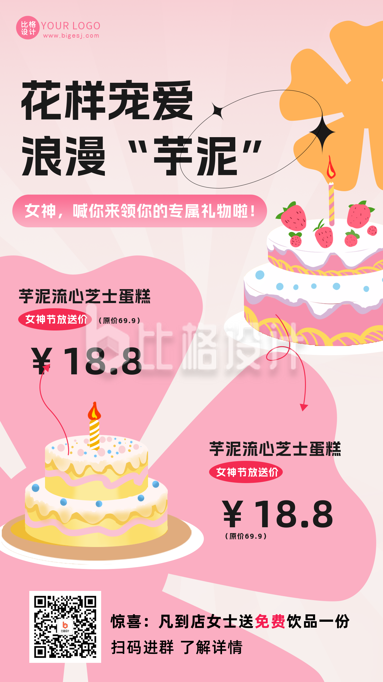 简约女神节甜品蛋糕活动宣传手机海报