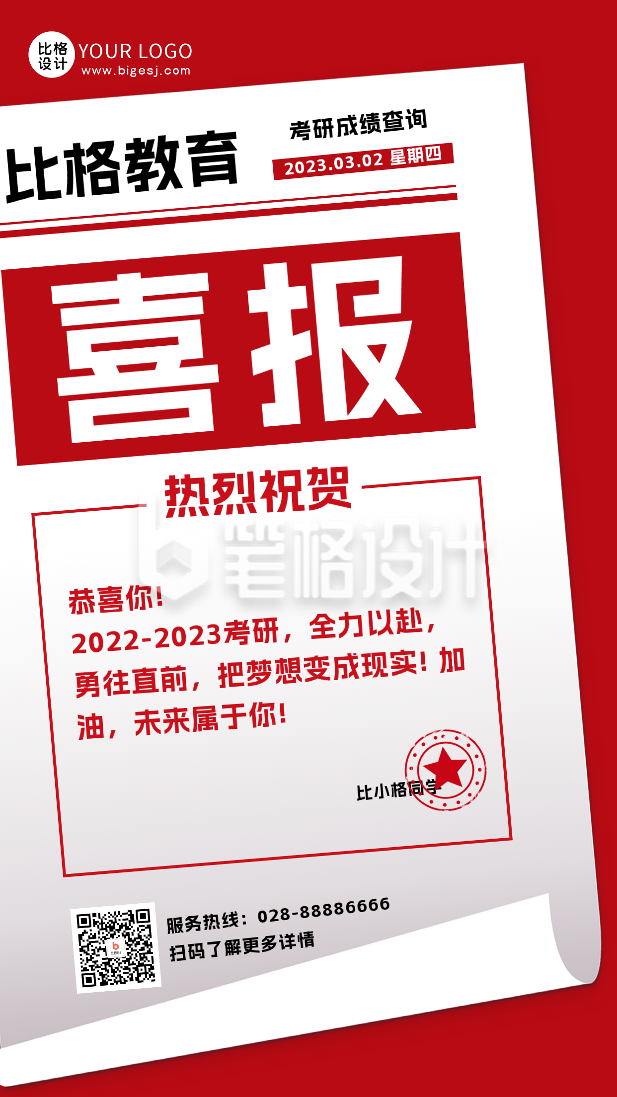 考研考公分数查询喜报手机海报海报 考研考公分数查询喜报手机海报海报