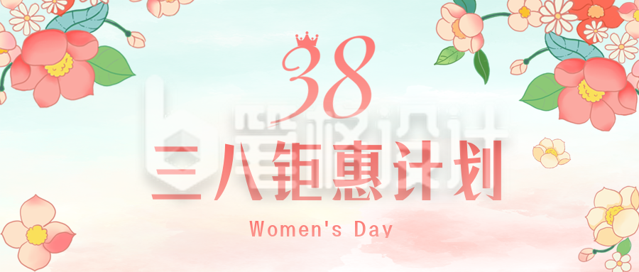 手绘38妇女节女生节活动促销公众号封面首图