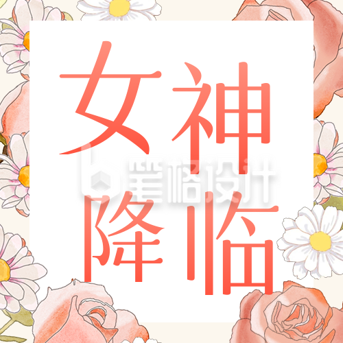 手绘文艺38妇女节女神节活动公众号封面次图