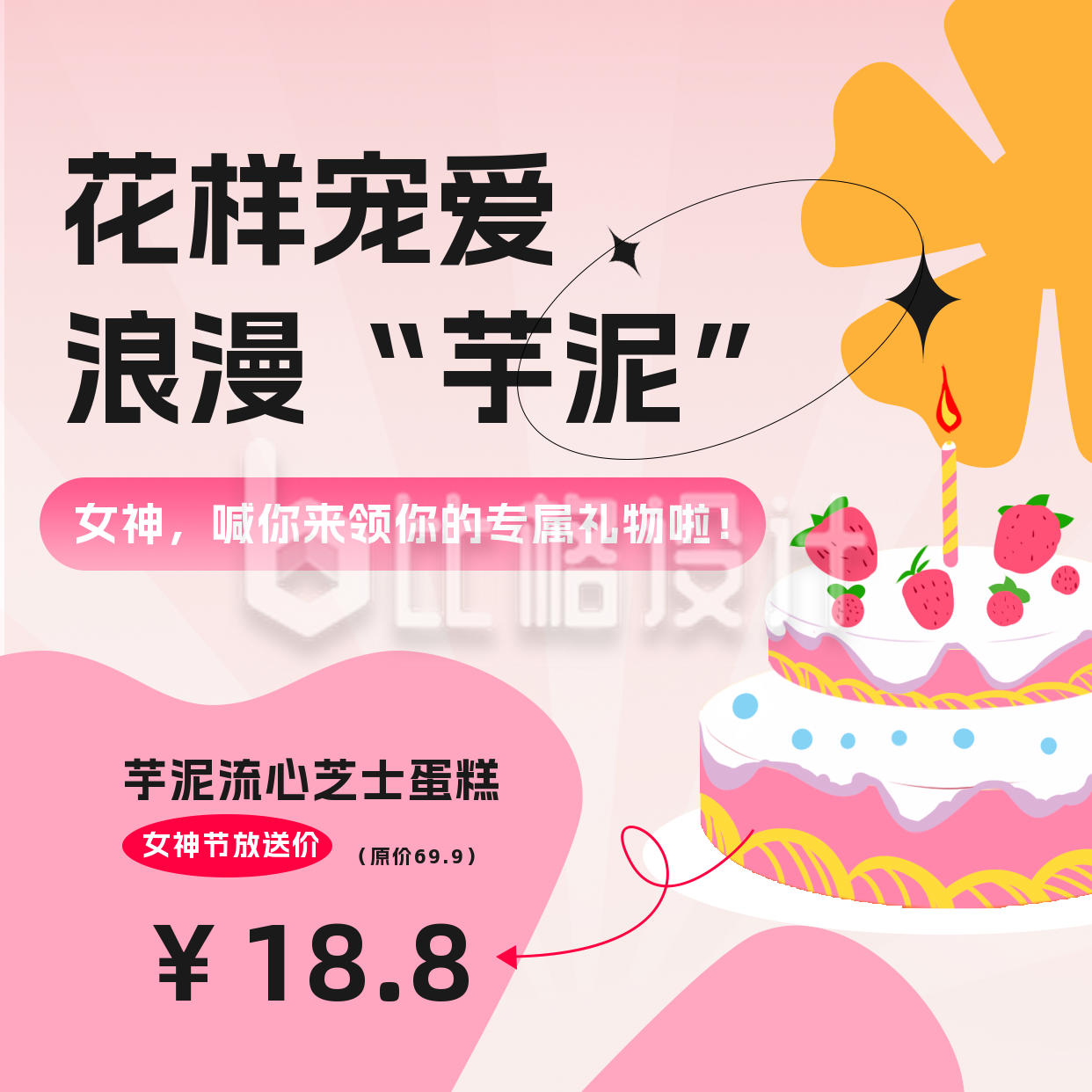 简约女神节甜品蛋糕活动宣传方形海报