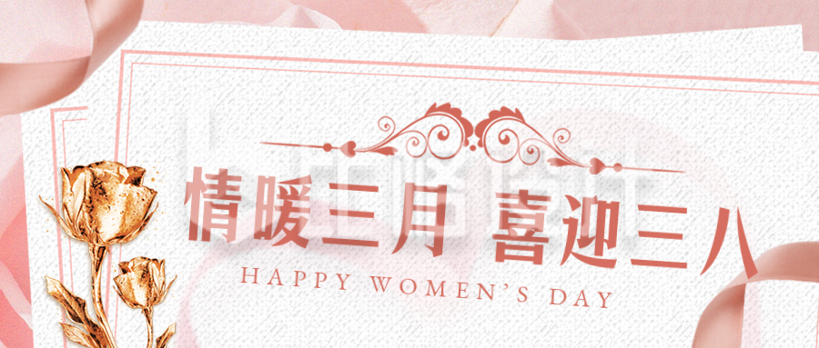 妇女节活动优惠宣传封面首图