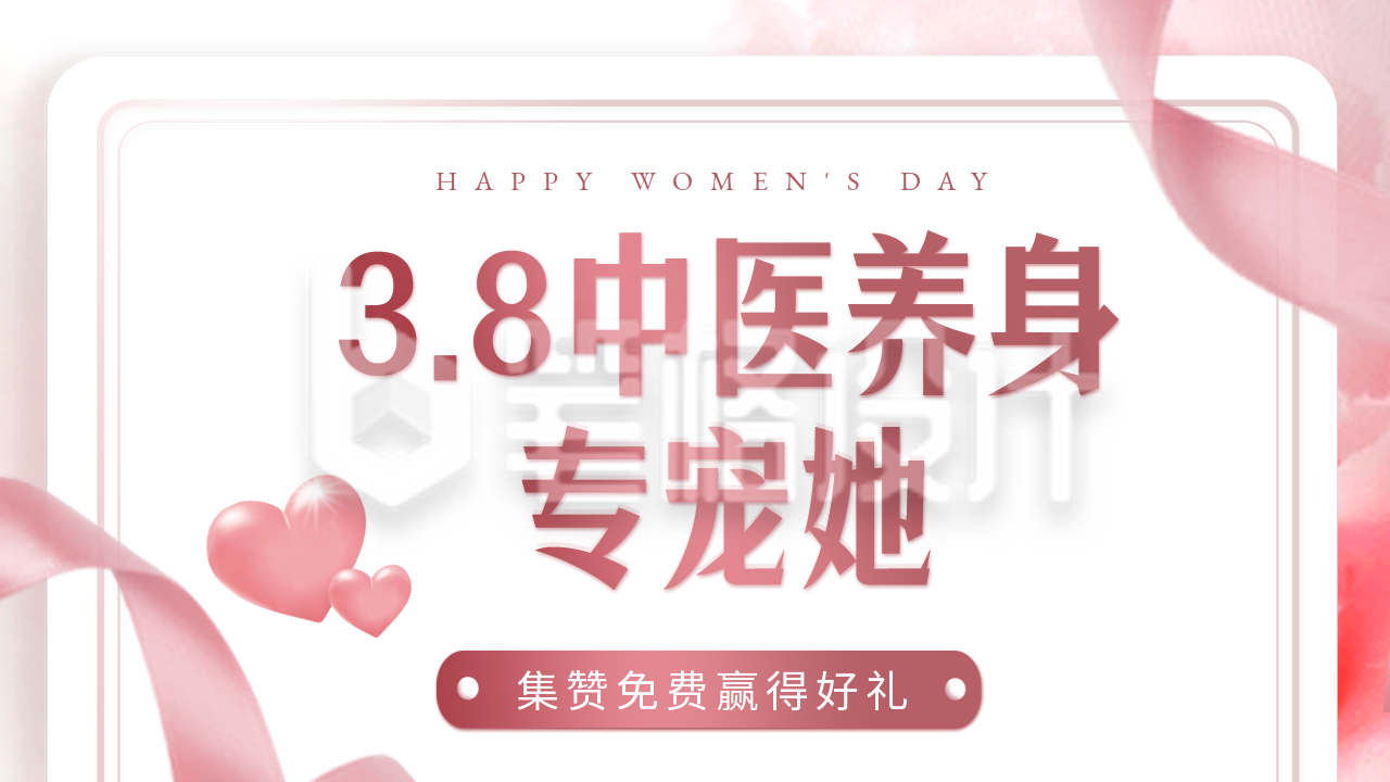 妇女节养生优惠活动公众号新图文封面图