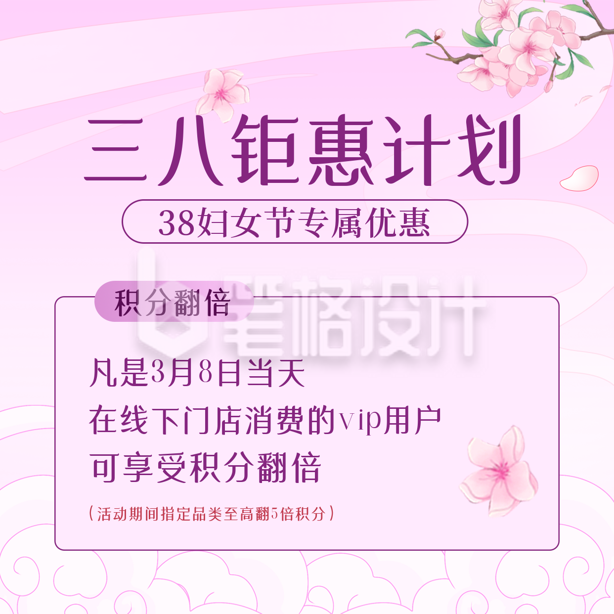 妇女节积分团券促销活动方形海报